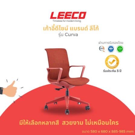 เก้าอี้ทำงาน LEECO CURVA แดง_1